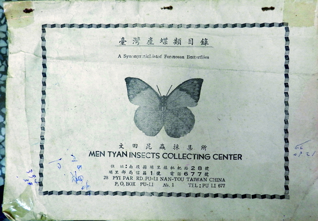 40年前的蝴蝶名錄，是專與日本人交易時對照使用。