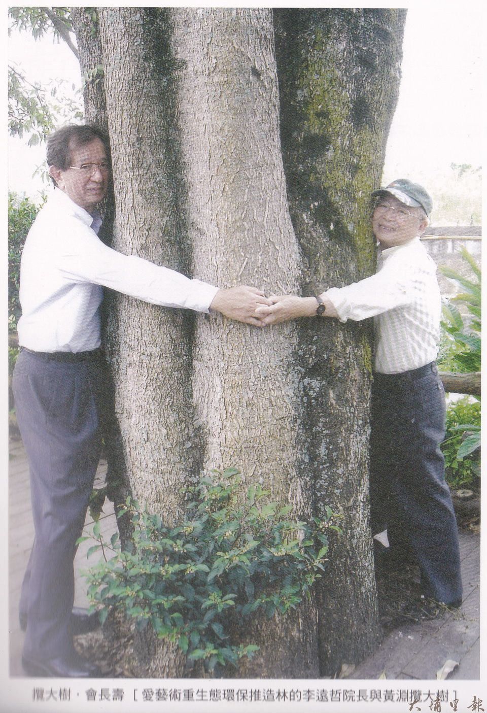 黃炳松與諾貝爾獎得主、前中研院長李遠哲環抱大樹。（柏原祥翻攝）