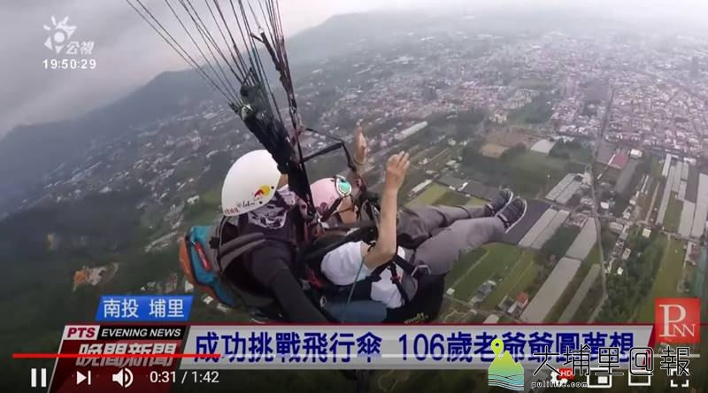 106歲的尤老先生成功挑戰飛行傘。（圖／摘自公視晚間新聞）